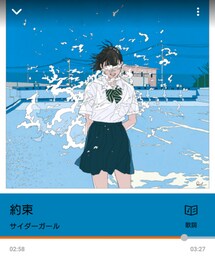 サイダーガール | 約束(音楽/本・雑誌)