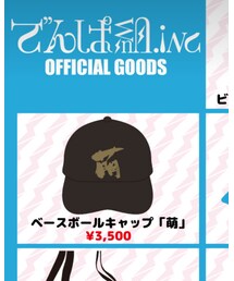 でんぱ組.inc | 萌 キャップ(キャップ)