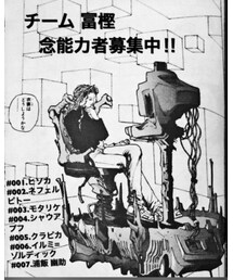 チーム冨樫 | その他