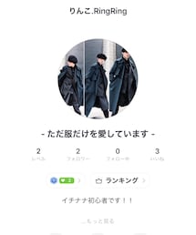 17 イチナナ生配信 @りんこ.RingRing | その他