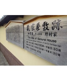 武家屋敷跡 | その他ベビー用品