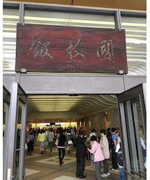 大相撲観戦 | その他