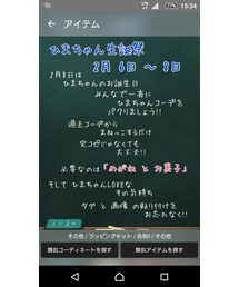 ひまちゃん生誕祭告知 | 福袋/福箱