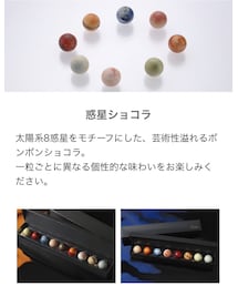 惑星ショコラ🍫 | その他