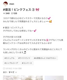 皆様、ピンクフェスお疲れ様でした🙇‍♂️ | その他
