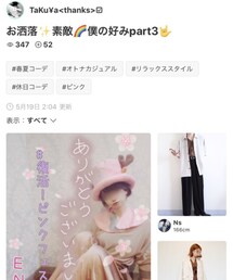 TaKuYaさん🗂↓感謝です🥺 | その他
