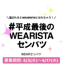 #平成最後のWEARセンバツ | ポスター/アート