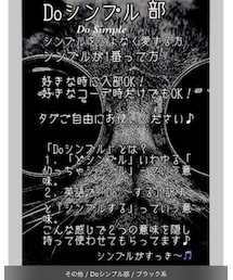 Doシンプル部 | その他