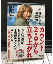 棚橋弘至 | 音楽/本・雑誌