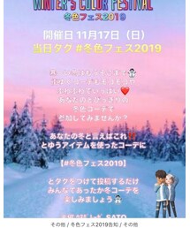 ♯冬色フェス2019告知です🙋🏻‍♂️ | その他