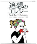 歌さんのお舞台の「音楽/本・雑誌(雑誌)」