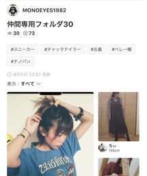 MONOEYES1982さんﾌｫﾙﾀﾞ感謝です♡♡ | その他