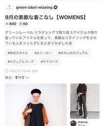 green label relaxingさんﾌｫﾙﾀﾞ感謝です♡♡ | その他