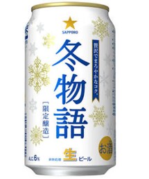 サッポロ | 冬物語(その他)