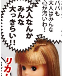 リカちゃん | その他