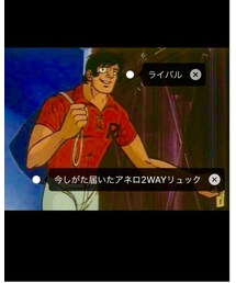 バカ言ってんじゃねーよ！俺は昔からコレよ⁉︎ | その他