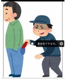 おじさん!後ろ! | その他