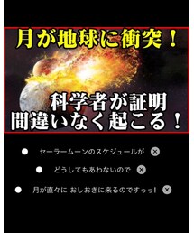人類滅亡か⁉︎ | その他