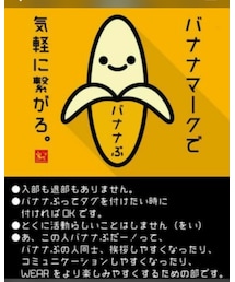 バナナぶ | その他