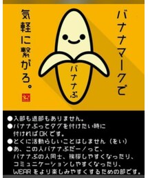 バナナぶ | その他