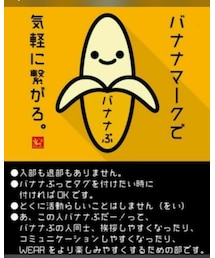 バナナぶ | その他