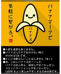 バナナぶ | その他