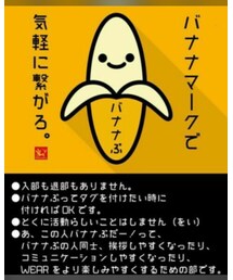 バナナぶ | その他