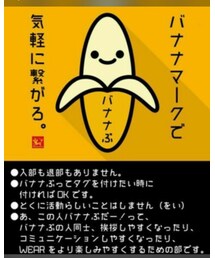 バナナぶ | その他