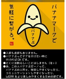 バナナぶ | その他