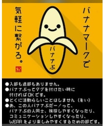 バナナぶ | その他