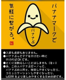 バナナぶ | その他