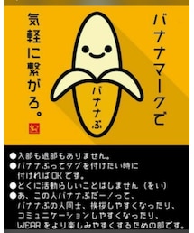 バナナぶ | その他