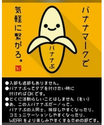 バナナぶ | その他