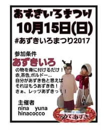 あずきいろまつり2017告知 | その他