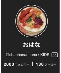 おはなちゃん💓 | その他