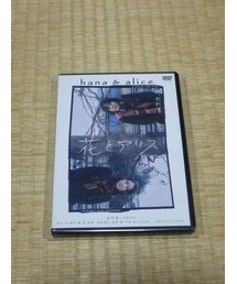 花とアリス(DVD)