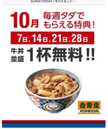 SOFT BANKスパーフライデー 😁 | その他