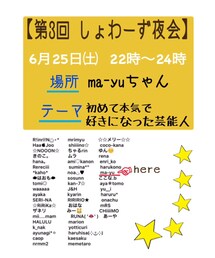 6/25しょわーず夜会告知 | その他