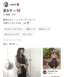 satchさんありがとう💕 | 福袋/福箱