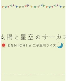太陽と星空のサーカス | 福袋/福箱