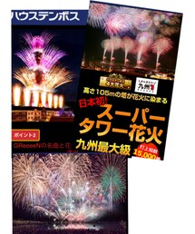 テンボス花火🎆 | その他