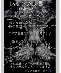 DOシンプル部 | その他