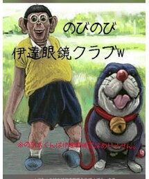 のびのび伊達眼鏡クラブ | その他