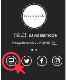 Sawa à la mode 公式サイト | その他