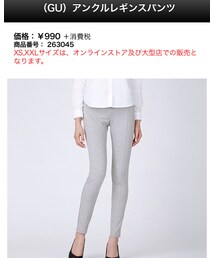 GU | その他パンツ