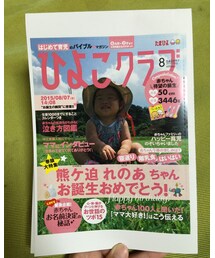 ひよこクラブ | 音楽/本・雑誌