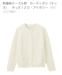 無印良品 | カーディガン/ボレロ