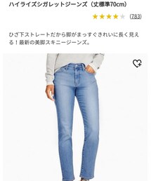 UNIQLO | デニムパンツ