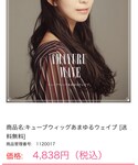 LINEASTORIA(リネアストリア)の「ヘアアクセサリー(ウィッグ)」