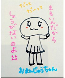 お饅頭ちゃん🐻❤️作 | おもちゃ